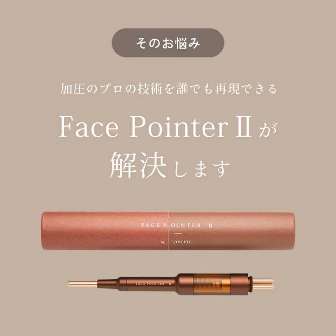 【新品】COREFITフェイスポインター/FACE POINTER 2