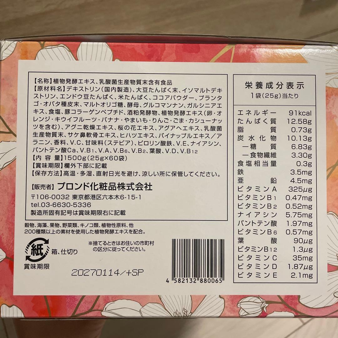 【未開封】ENZYME FLORA ココア味