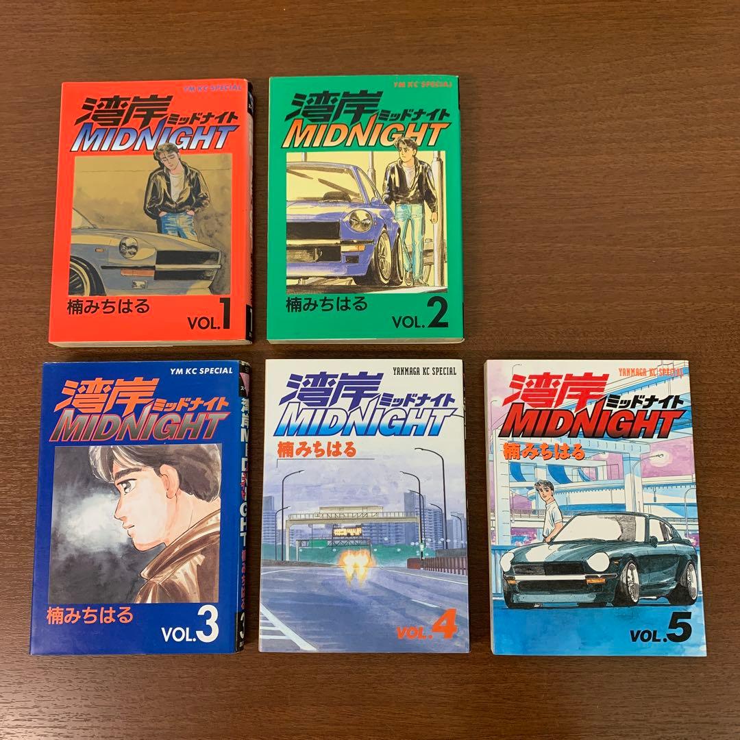 ❶　湾岸ミッドナイト 1～35巻　楠みちはる 講談社 ヤングマガジン