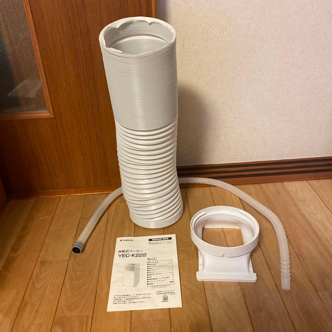 YAMAZEN 移動式クーラー YEC-K222 エアコン　スポットエアコン