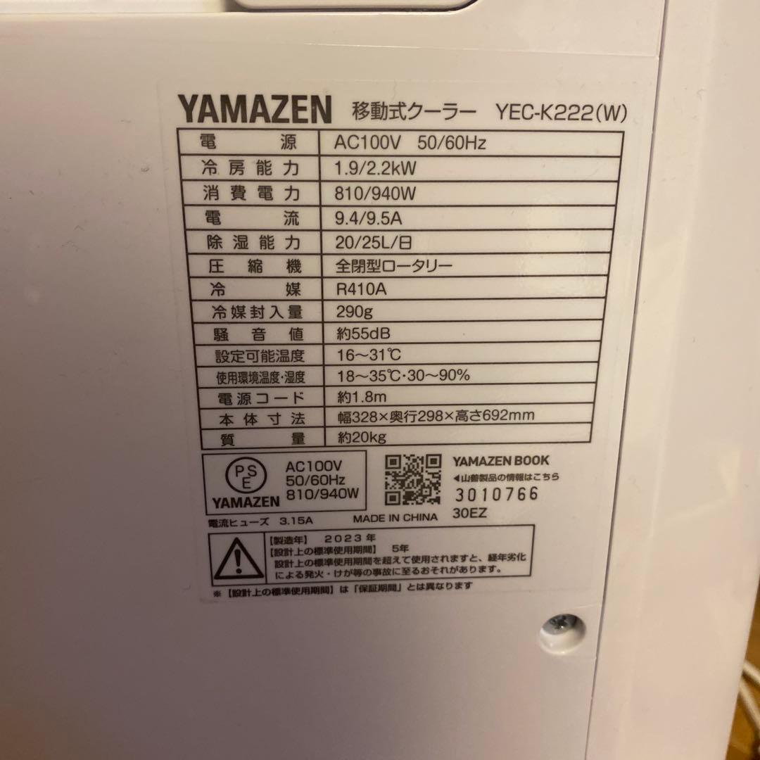 YAMAZEN 移動式クーラー YEC-K222 エアコン　スポットエアコン