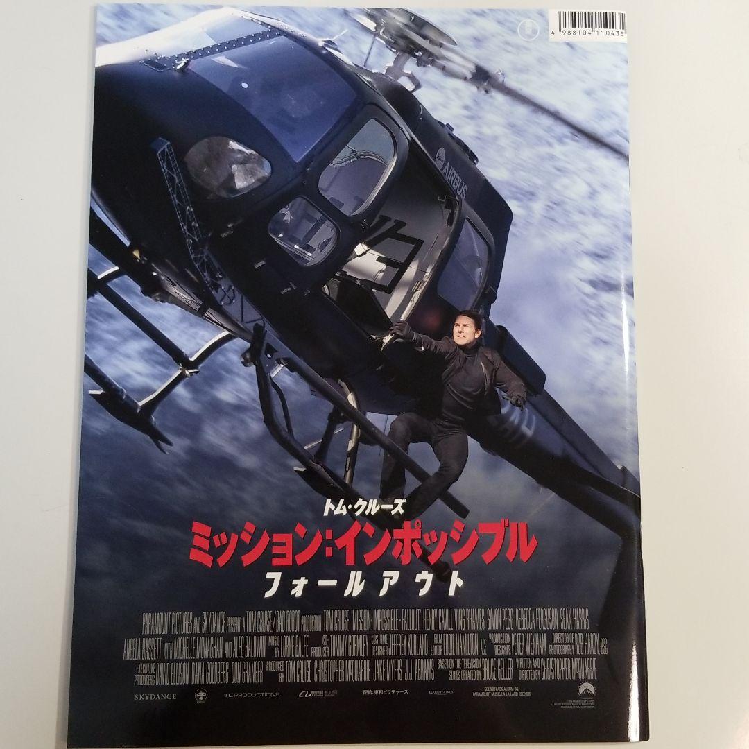 パンフレット ミッションインポッシブルフォールアウト