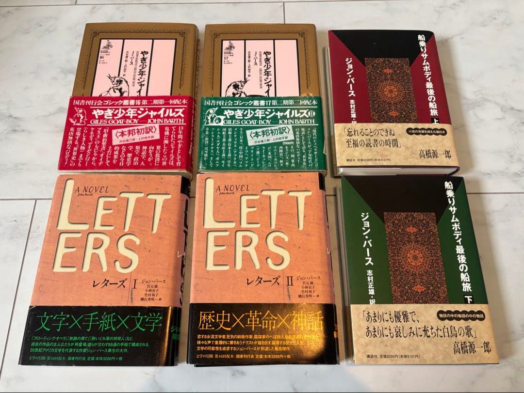 ジョン•バース　6冊セット