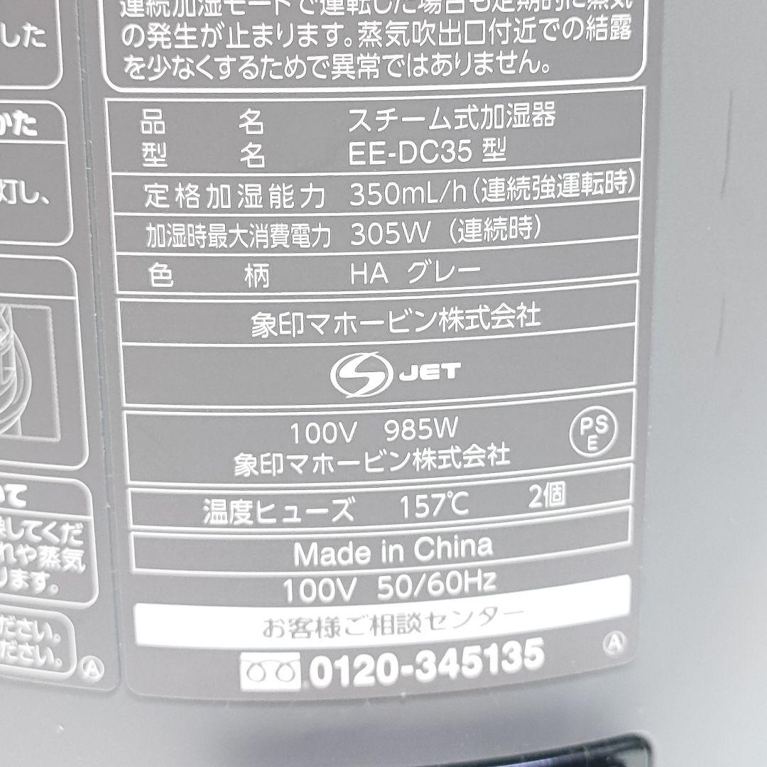 26013106 象印 スチーム式加湿器 EE-DC35 2022年式