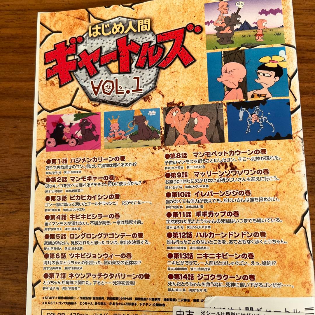はじめ人間ギャートルズ DVD 全11巻　全巻セット