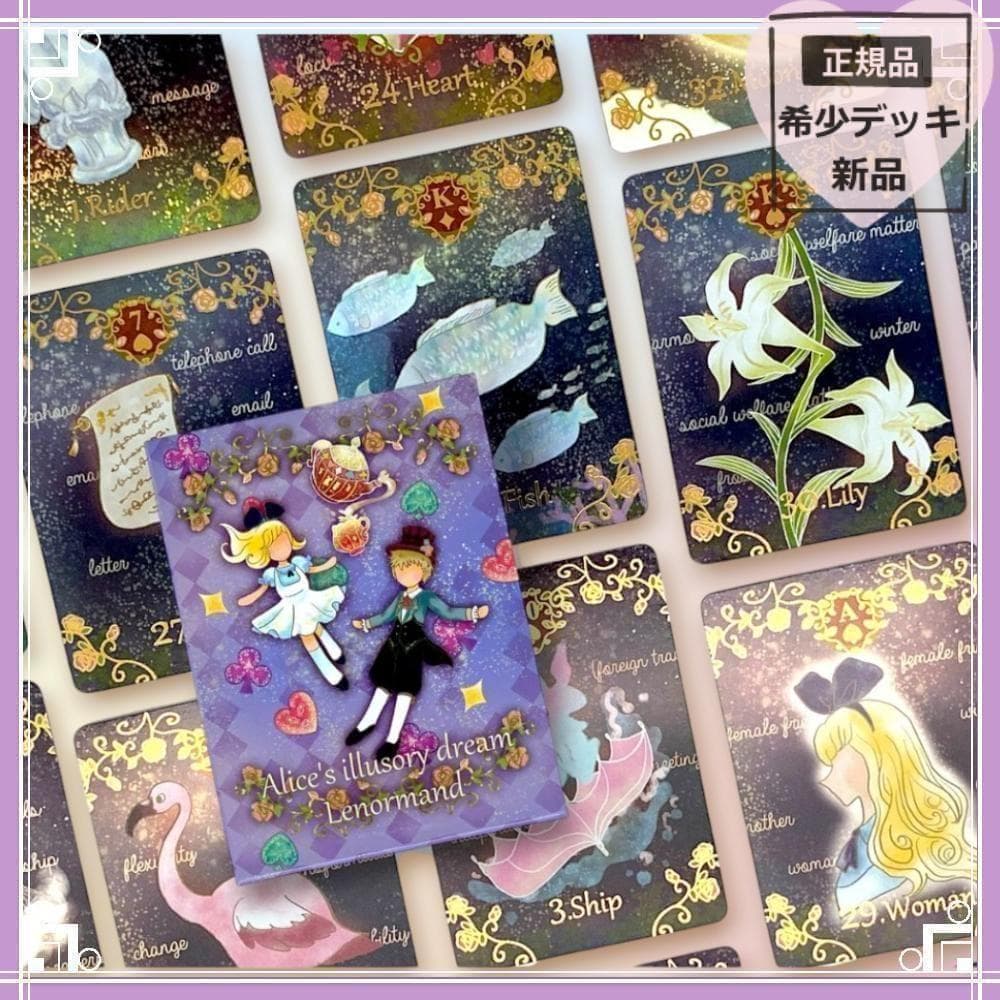【正規品ルノルマンカード】キュートな不思議の国のアリスの世界観のデッキ✨幻想夢