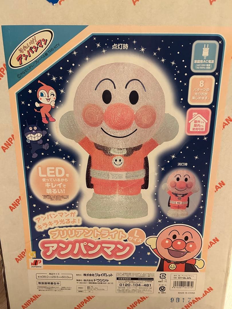 アンパンマン ブリリアントライト Lサイズ