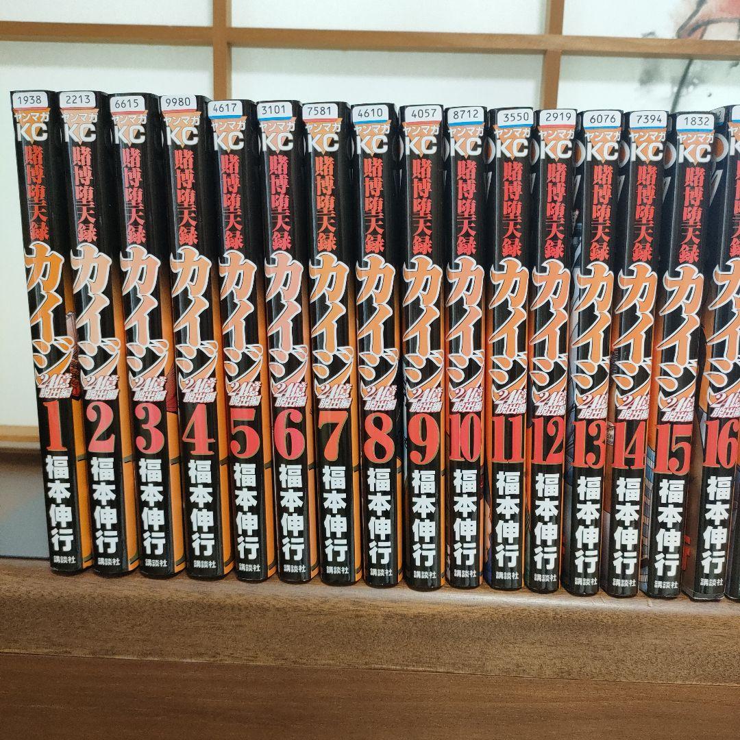 【中古コミック】賭博堕天録カイジ 24億脱出編 ・全巻セット(全26巻セット)