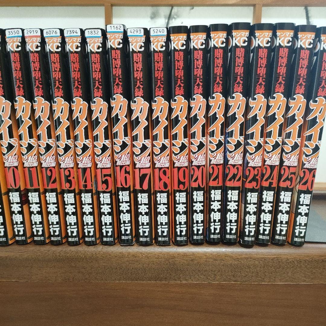 【中古コミック】賭博堕天録カイジ 24億脱出編 ・全巻セット(全26巻セット)