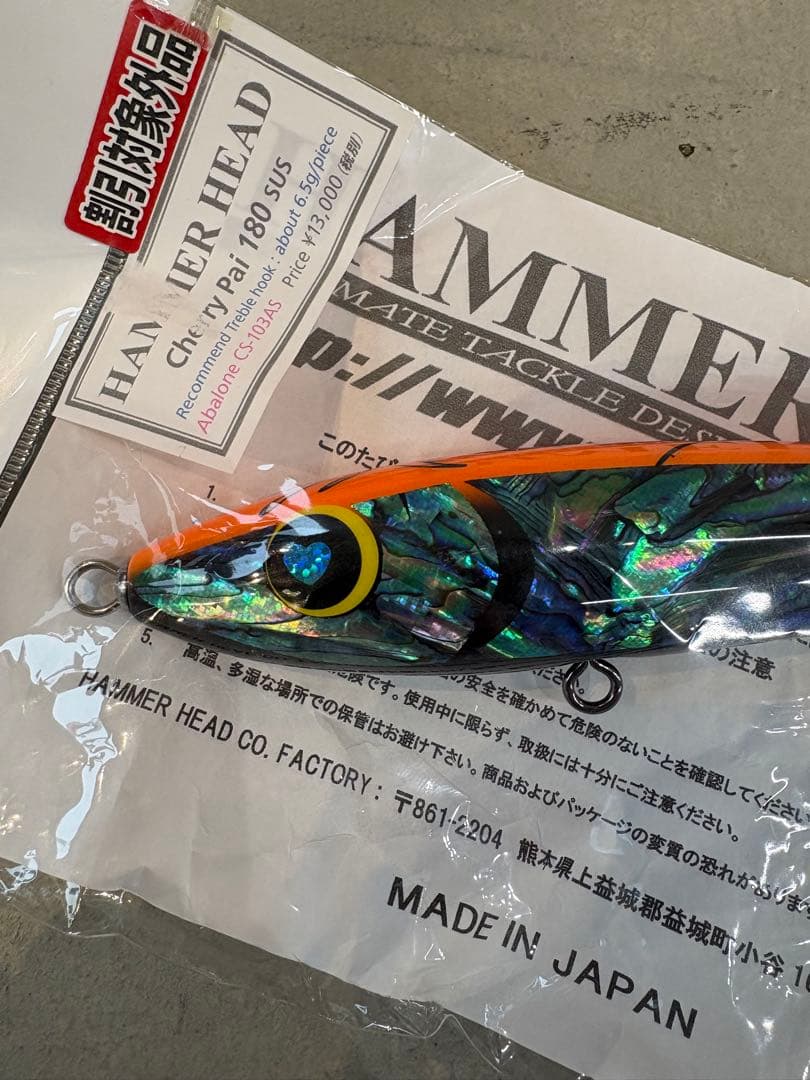 チェリーパイ 180 SUS アバロン 新品未使用