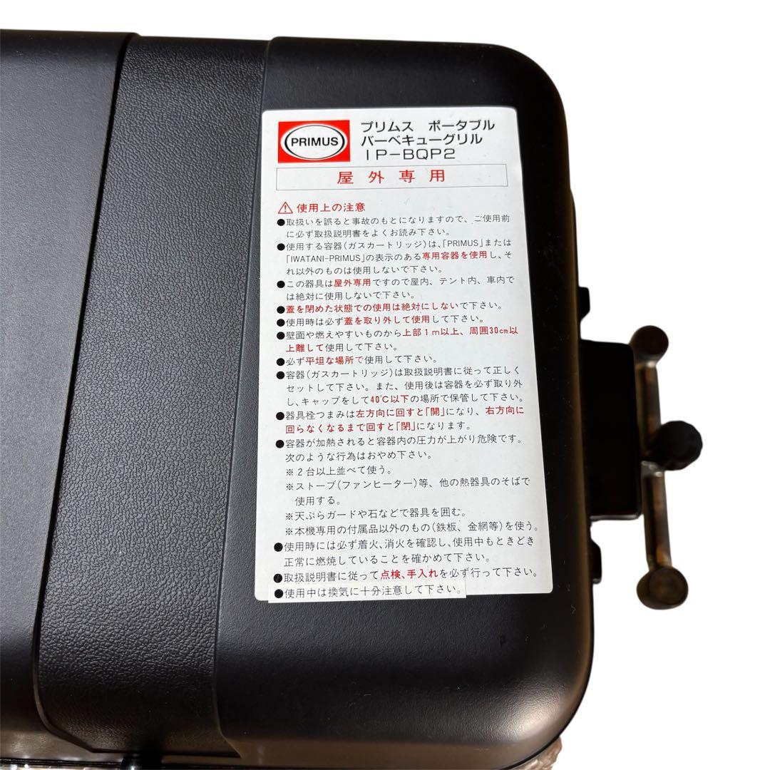 【廃盤・希少】PRIMUS ポータブルガスバーベキューグリル IP-BQP2