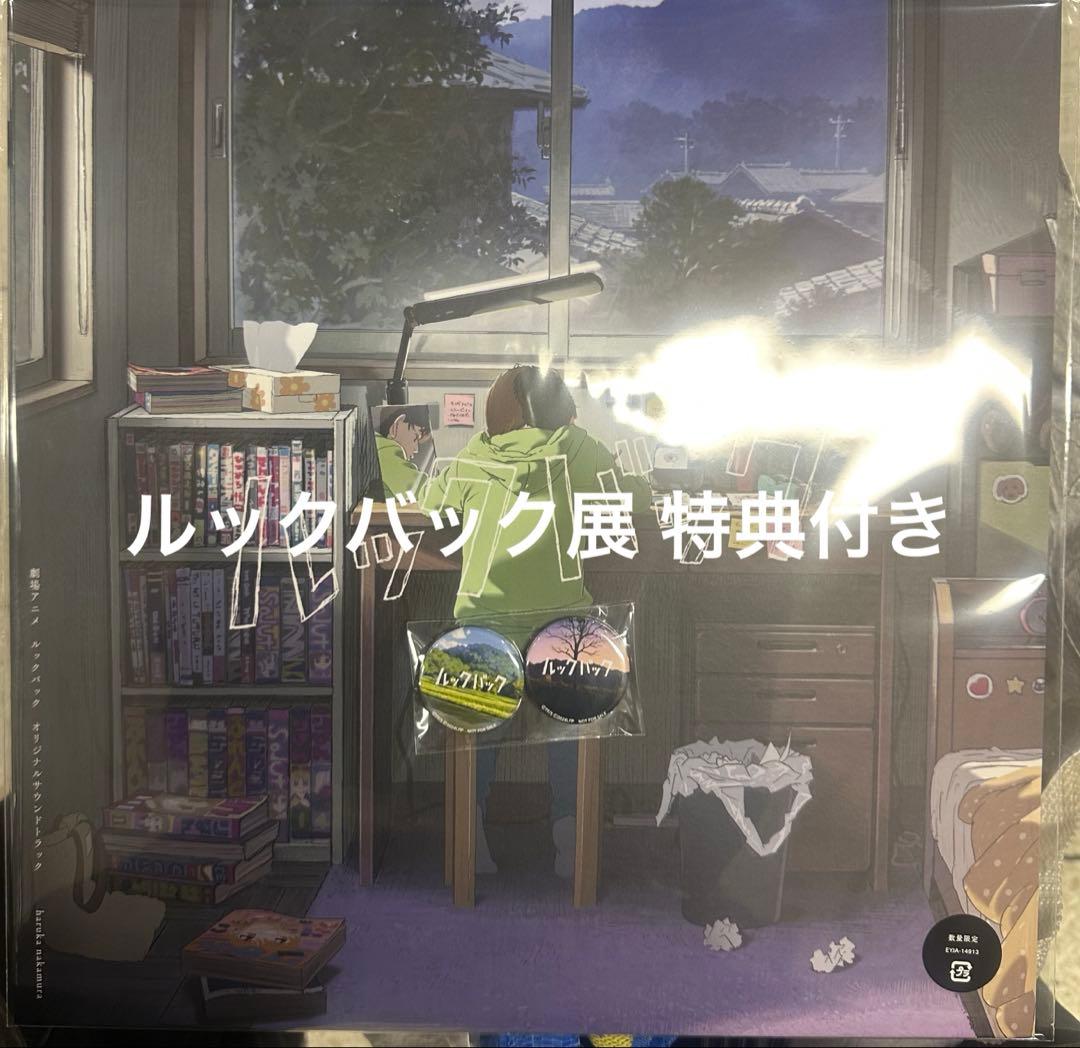 未開封 ルックバック レコード LP 缶バッジ ルックバック展 限定 特典付き