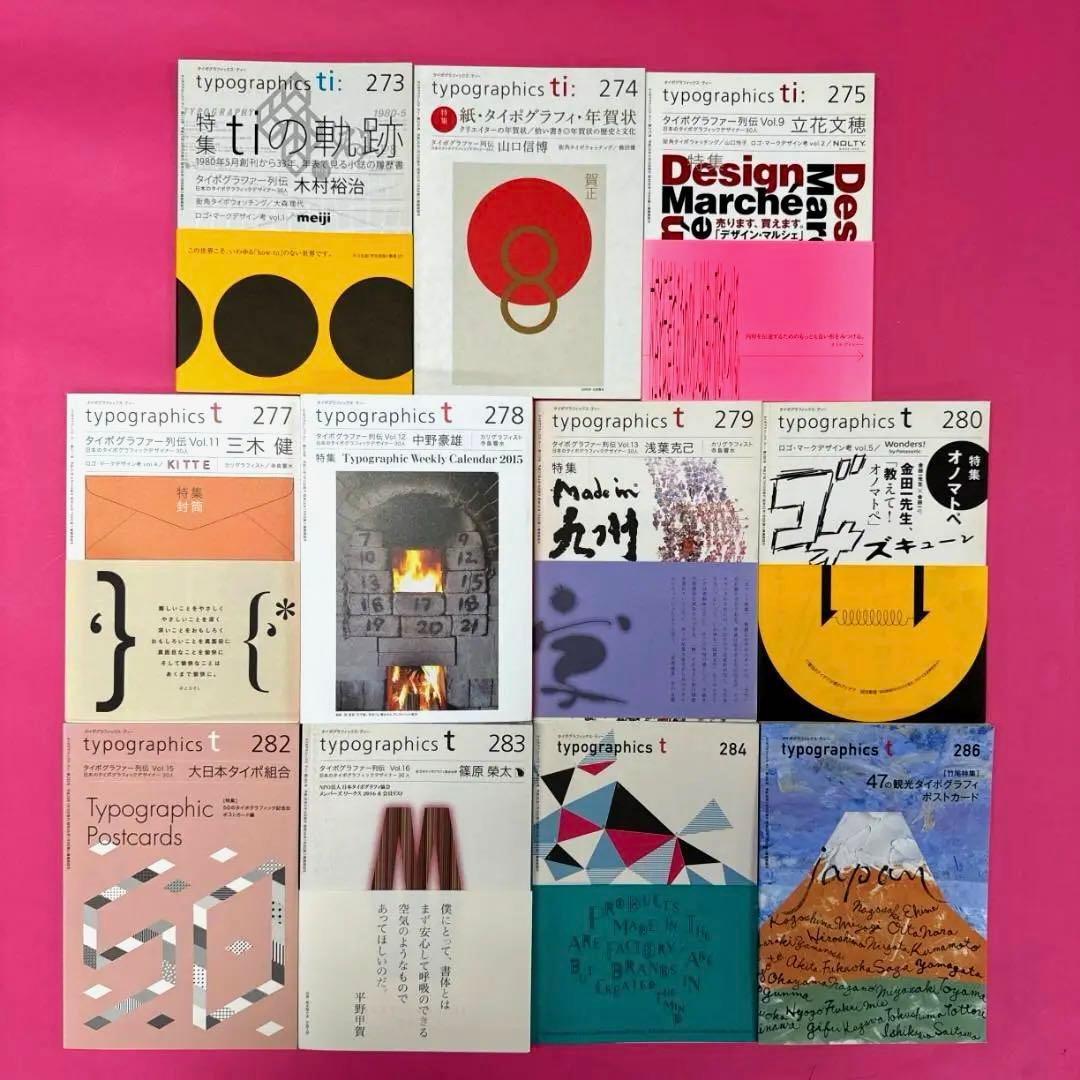 【2013−2017年・デザイン】Typographics ti 11冊セット