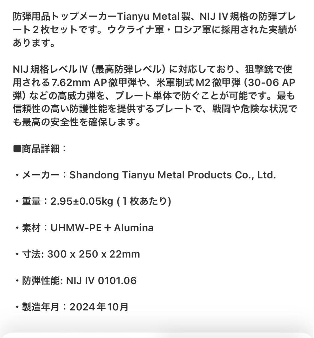 STRIKE FACE 防弾プレート 2枚セット
