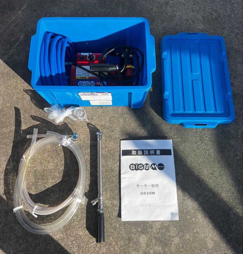 激安 丸山製作所 モーター動噴 GS35M噴霧器 エアコン洗浄　専用品