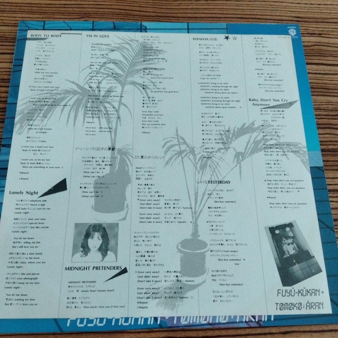 オリジナル盤　亜蘭知子　浮遊空間