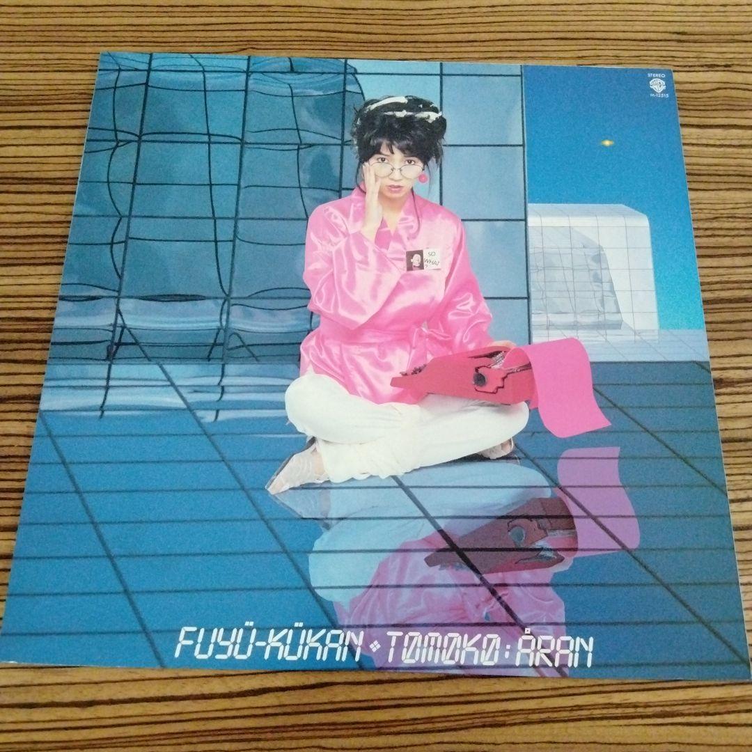 オリジナル盤　亜蘭知子　浮遊空間