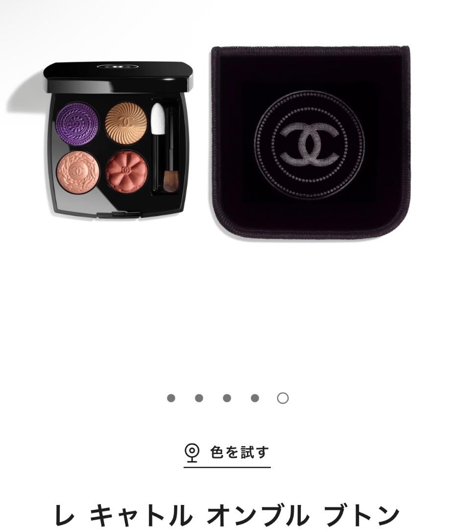 シャネル　レ　キャトル　オンブル　ブトン　239 ブトン　バロック