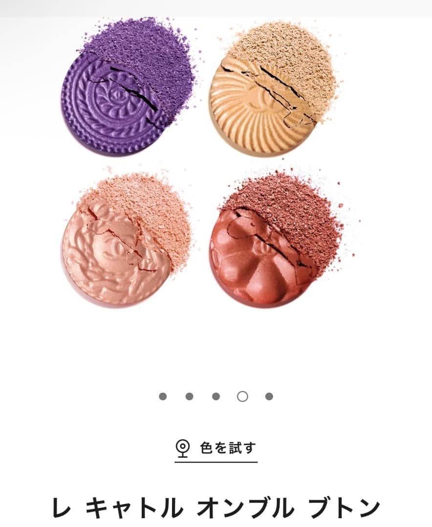 シャネル　レ　キャトル　オンブル　ブトン　239 ブトン　バロック