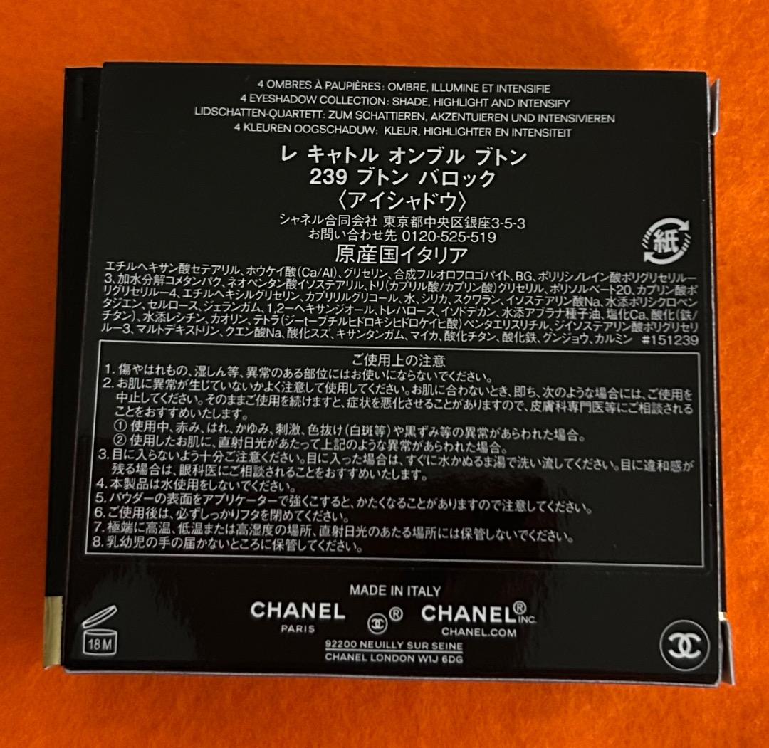 シャネル　レ　キャトル　オンブル　ブトン　239 ブトン　バロック