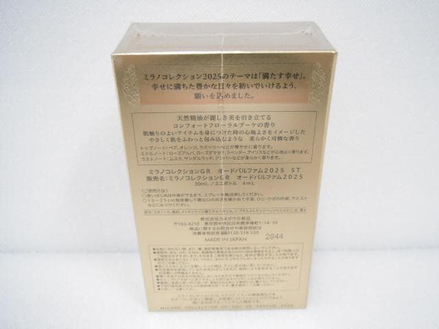 ミラノコレクションGR オードパルファム2025 ST 30ml&4ml