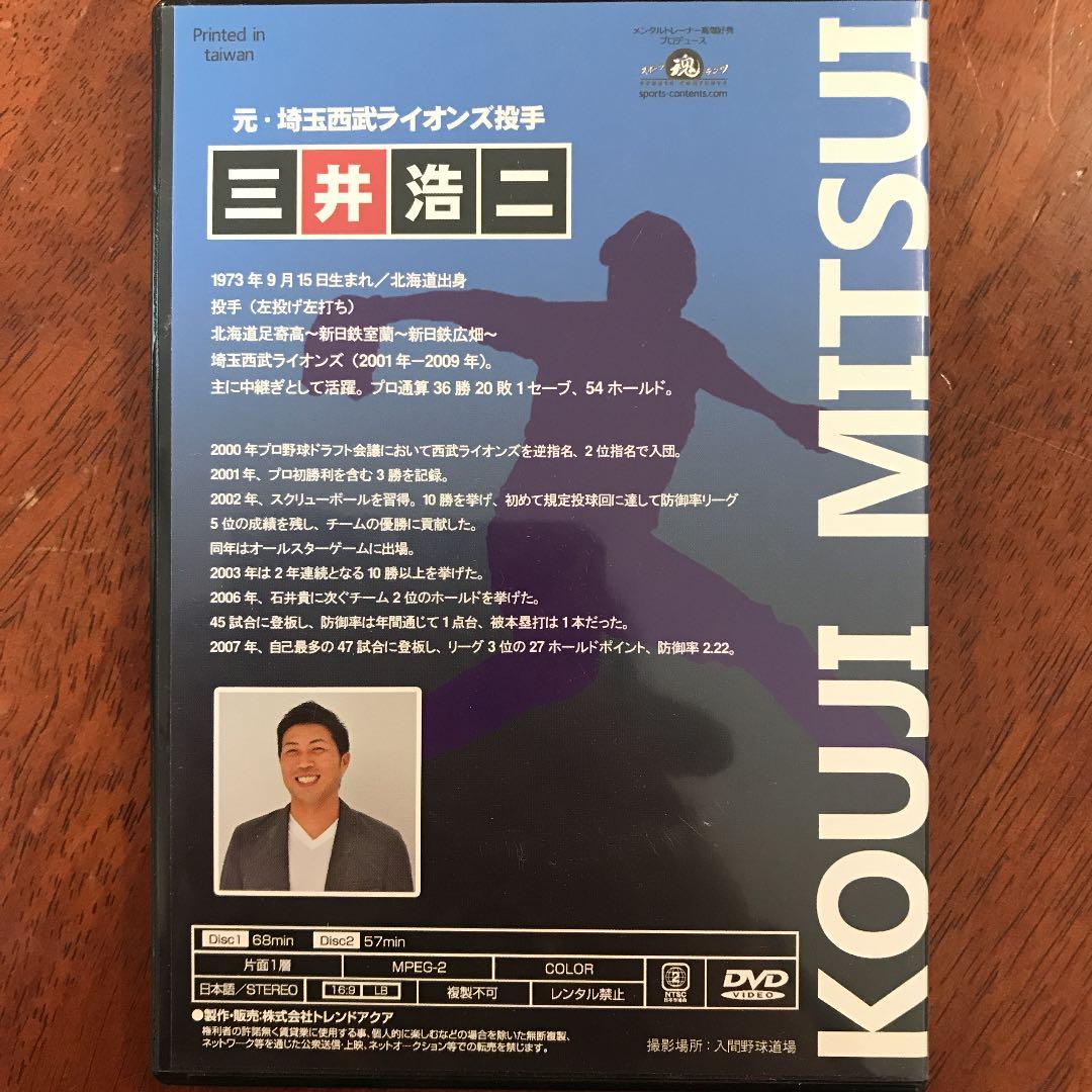 三井浩二　野球ピッチャー上達革命