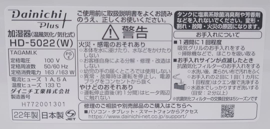 ダイニチ (Dainichi) 加湿器 HD-5022-W【未使用品】