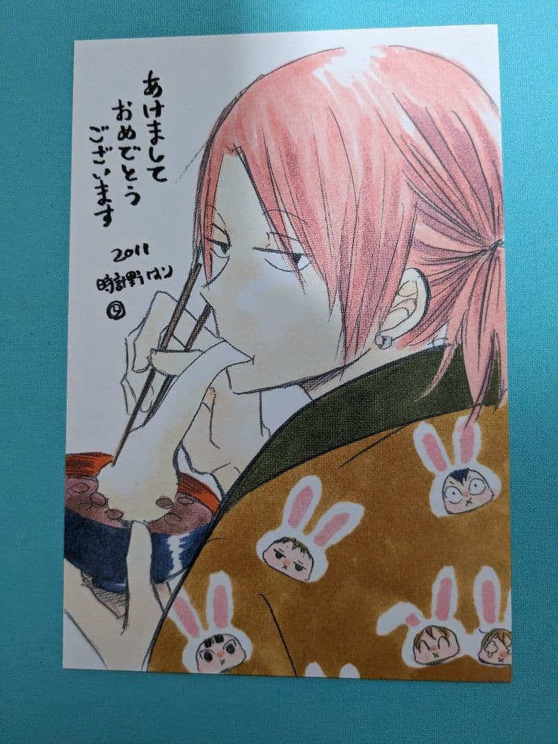 学園ベビーシッターズ　時計野はり　2011年複製年賀状