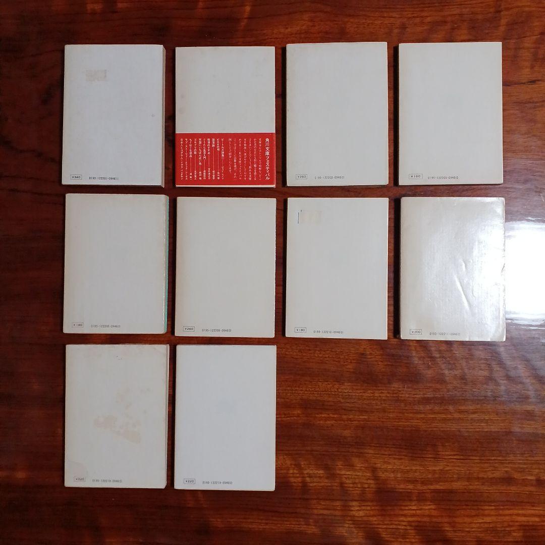 安岡章太郎角川文庫10冊セットです。