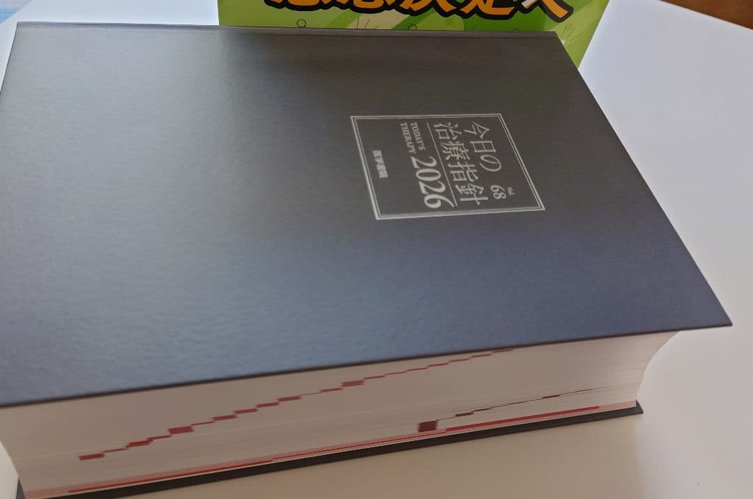 今日の治療指針 デスク版　2026年　電子版シリアル　新品未使用　最新版