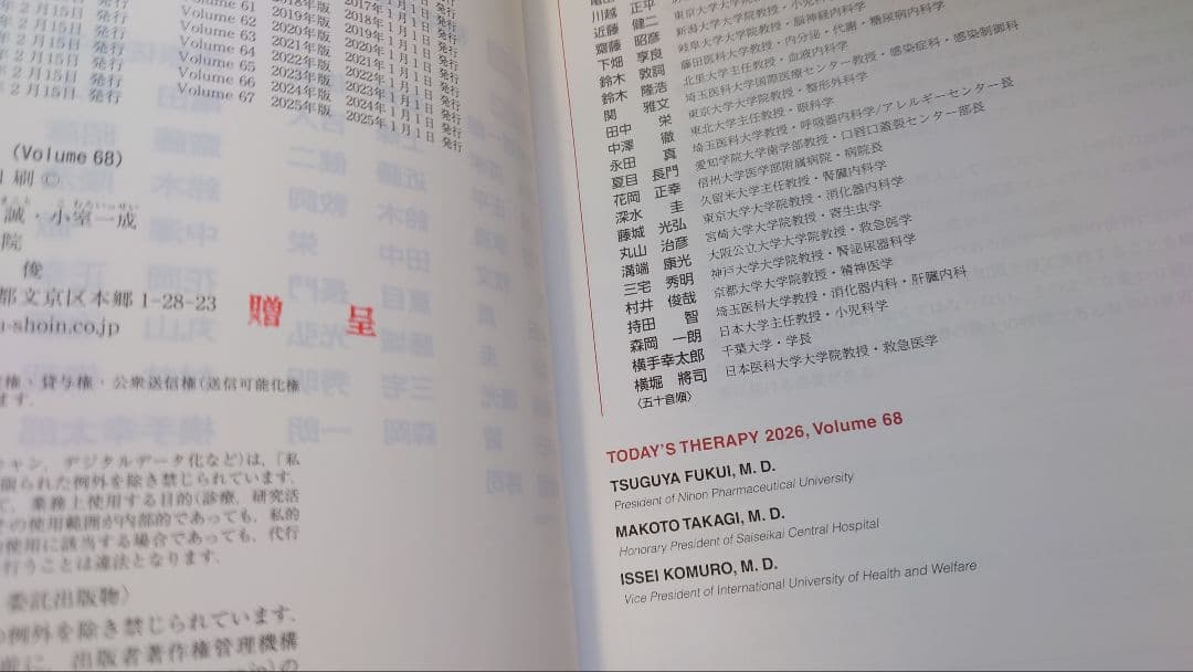 今日の治療指針 デスク版　2026年　電子版シリアル　新品未使用　最新版