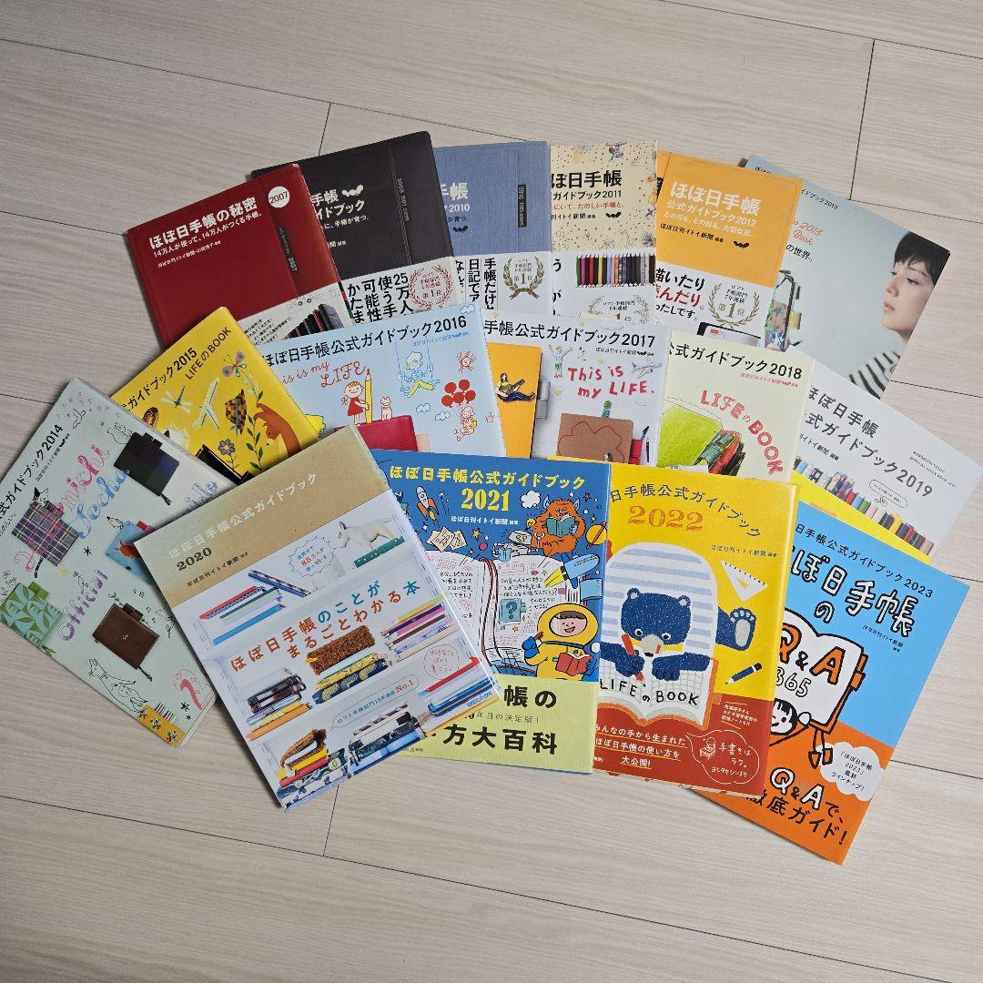 【ほぼ日手帳】ガイドブック2007-2023