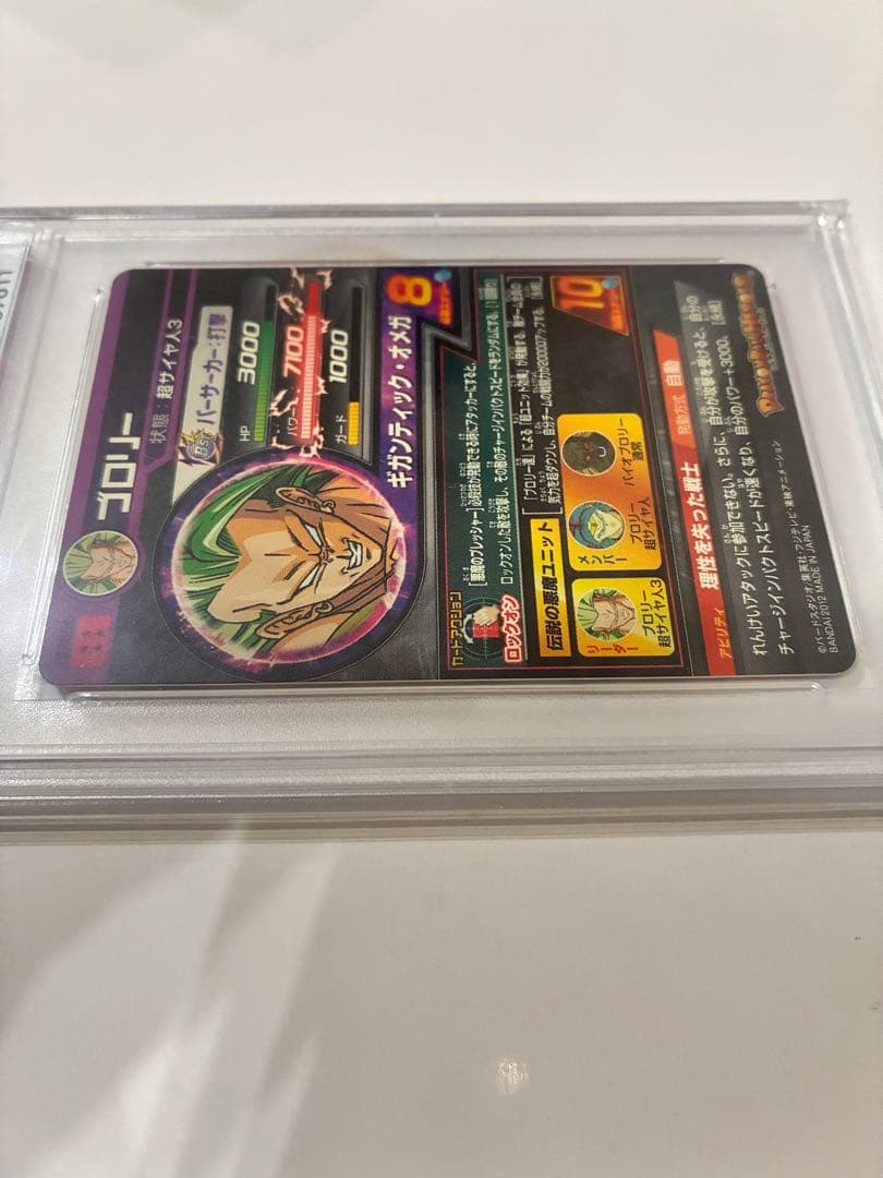 【PSA10】ドラゴンボールヒーローズ H8-SEC ブロリー
