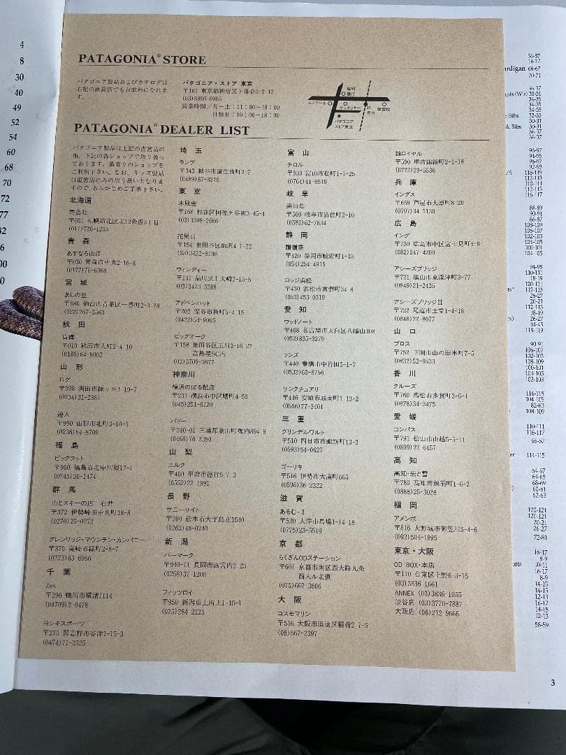 N*G様 【パタゴニア】 1992年春夏カタログ【Patagonia】