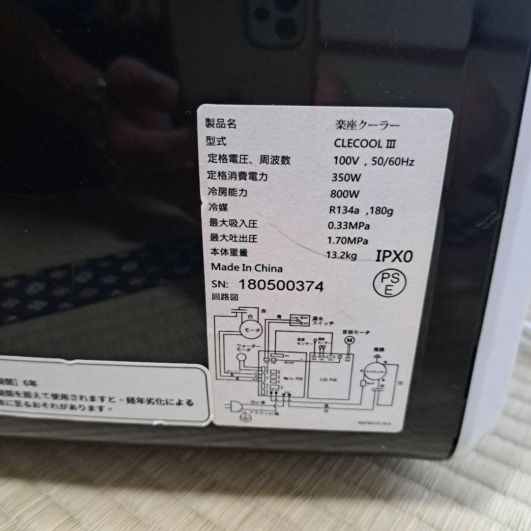 楽座　ポータブルクーラー　クレクール３