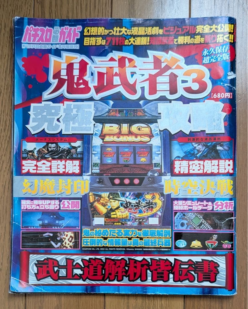 パチスロ4号機 実機　鬼武者3　不要機　音量調節機能付き　100V電源仕様