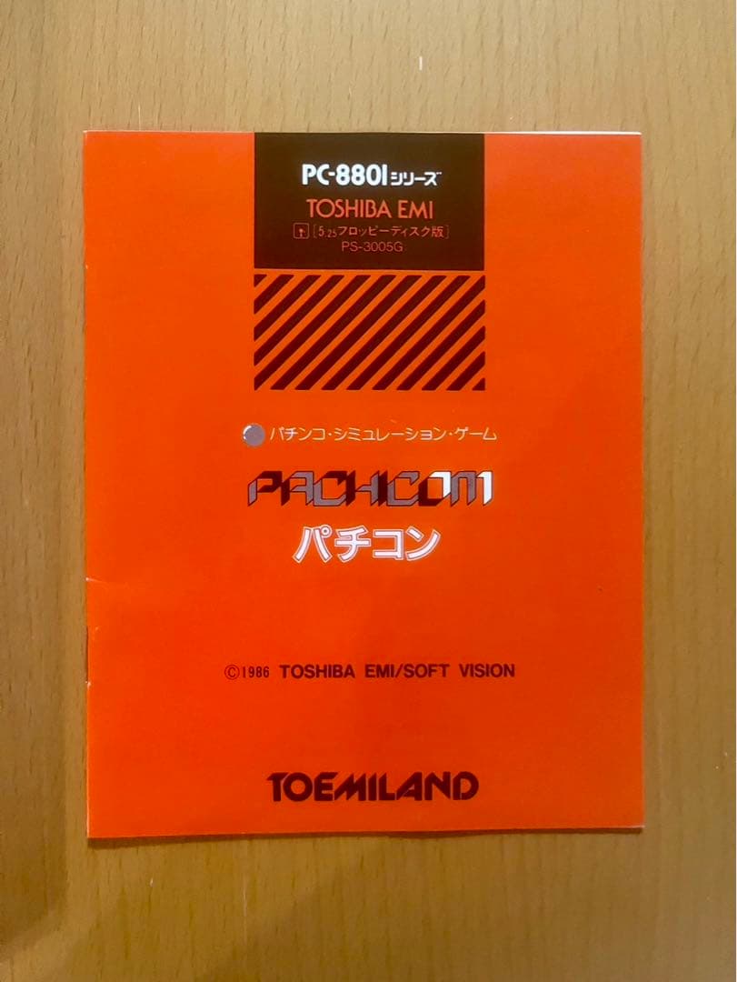 PC8801 用 ゲームソフト