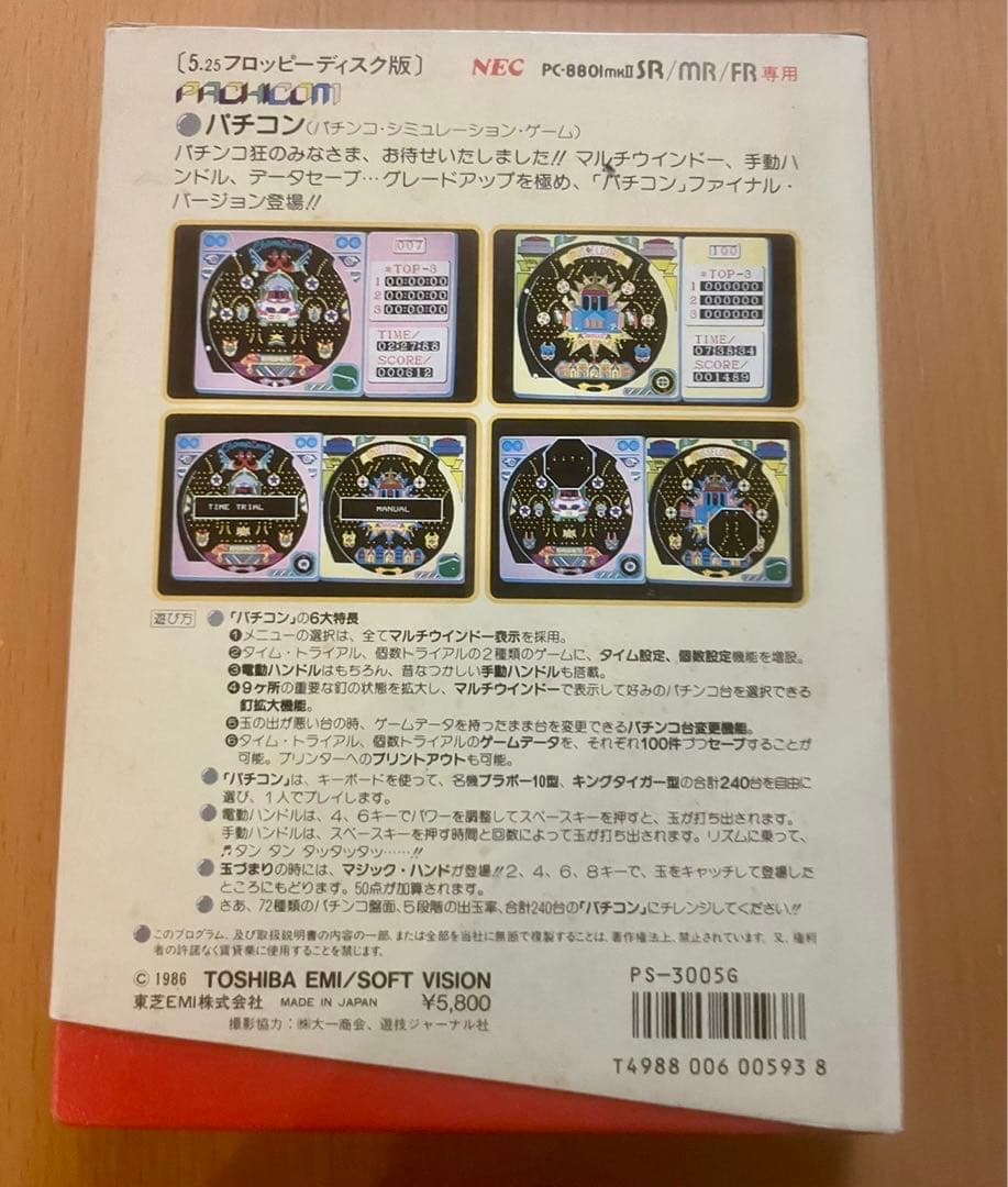 PC8801 用 ゲームソフト