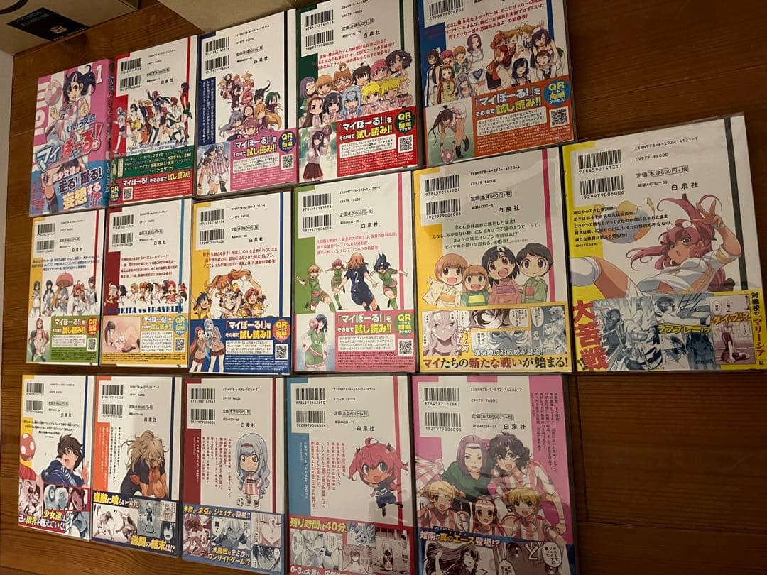 白泉社 マイぼーる! 全16巻 セット　初版