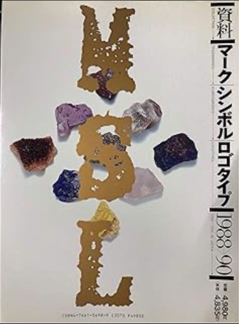 【希少】資料マークシンボルロゴタイプ1988〜90