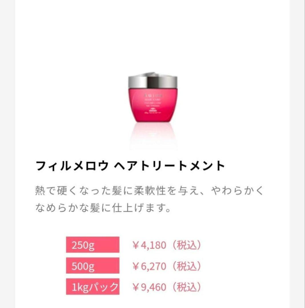 新品未使用　オージュア　フィルメロウ　トリートメント　500g×２