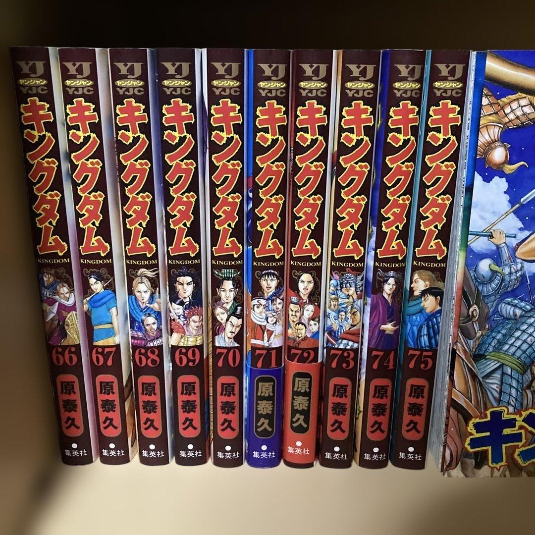 送料無料❗️キングダム全巻1〜76巻 原泰久