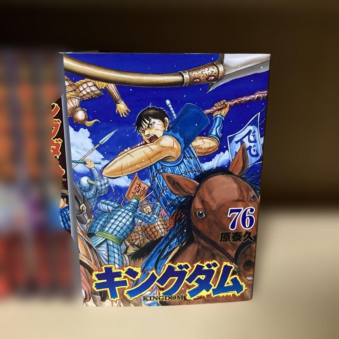 送料無料❗️キングダム全巻1〜76巻 原泰久