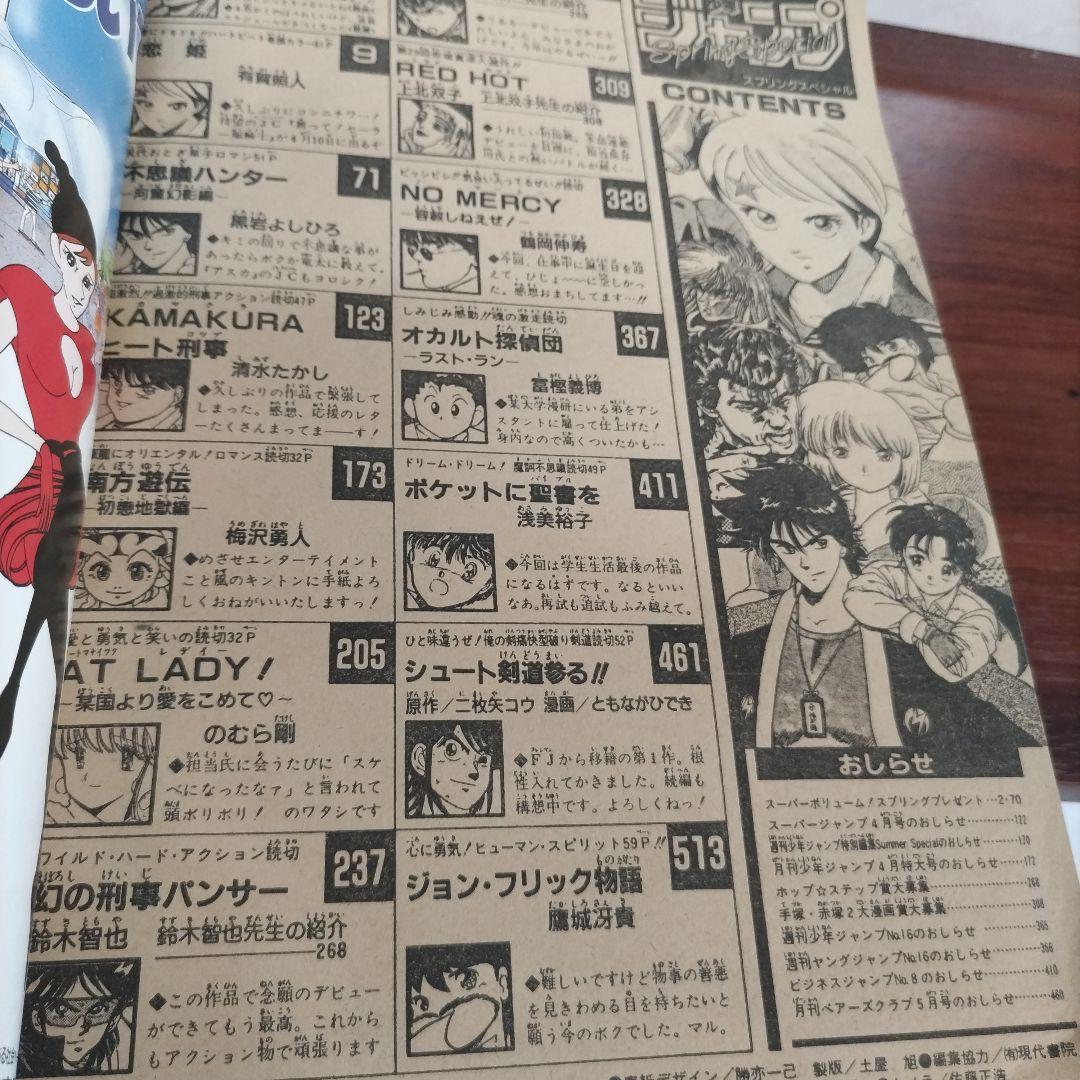 【激レア】週刊少年ジャンプ 特別編集増刊　1989年　SpringSpecial