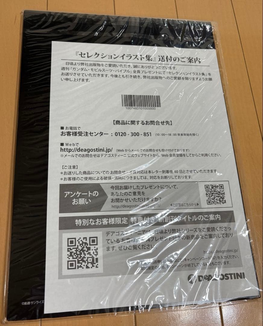 ガンダムMS Bible 全巻＋購読者特典付き