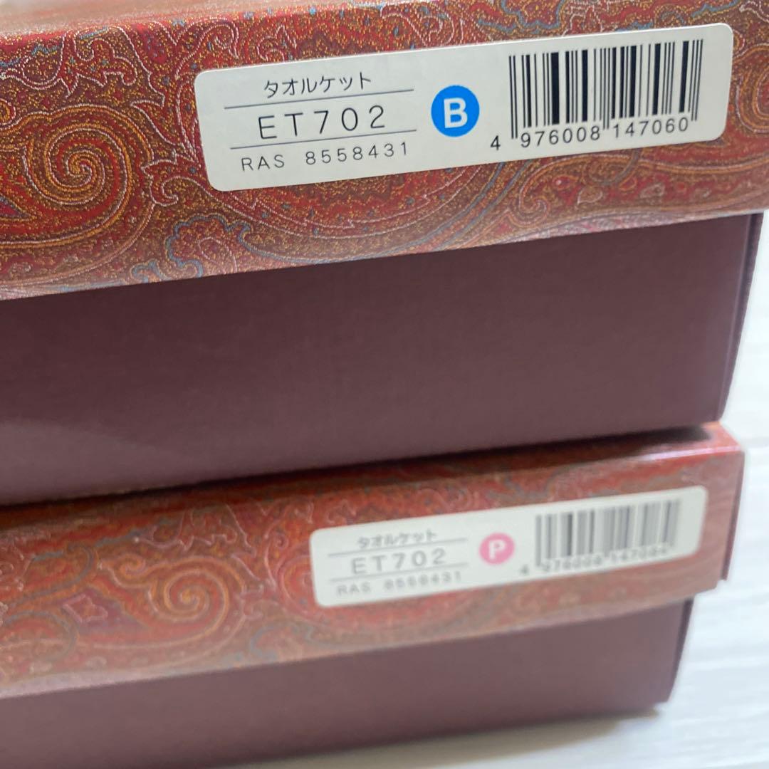 ETRO エトロ　タオルケット　2個セット