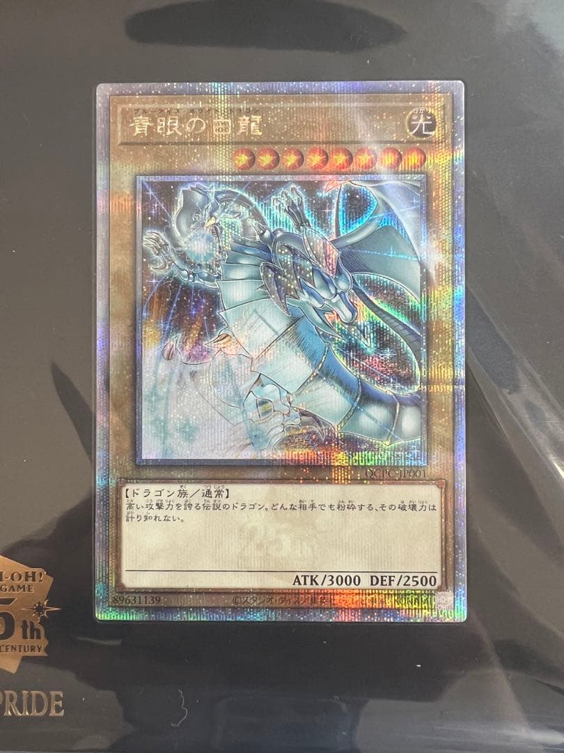 【遊戯王】side:PRIDEスペシャルカードセット青眼の白龍&真紅眼の黒竜