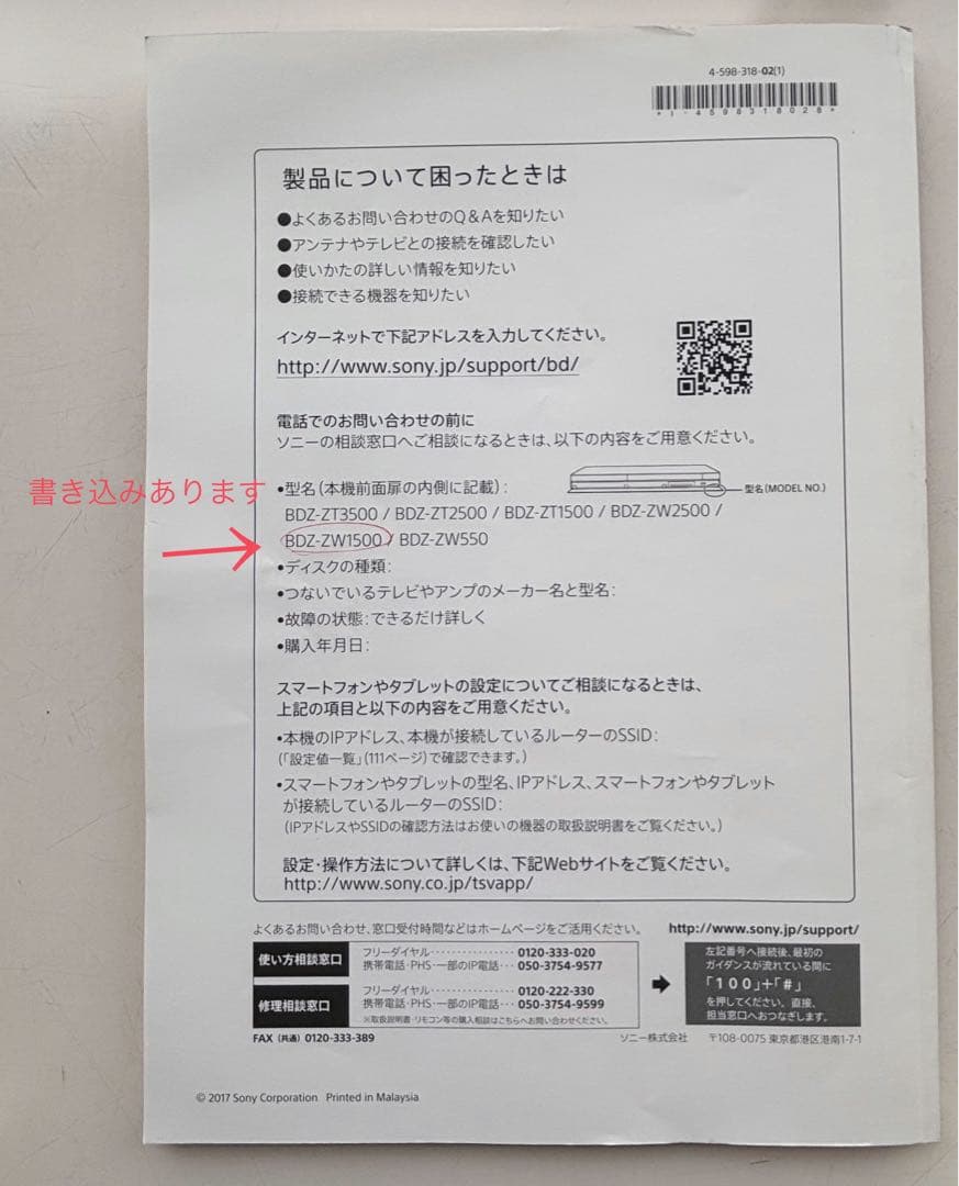 SONY BDZ-ZW1500 ブルーレイ DVDレコーダー　リモコン付