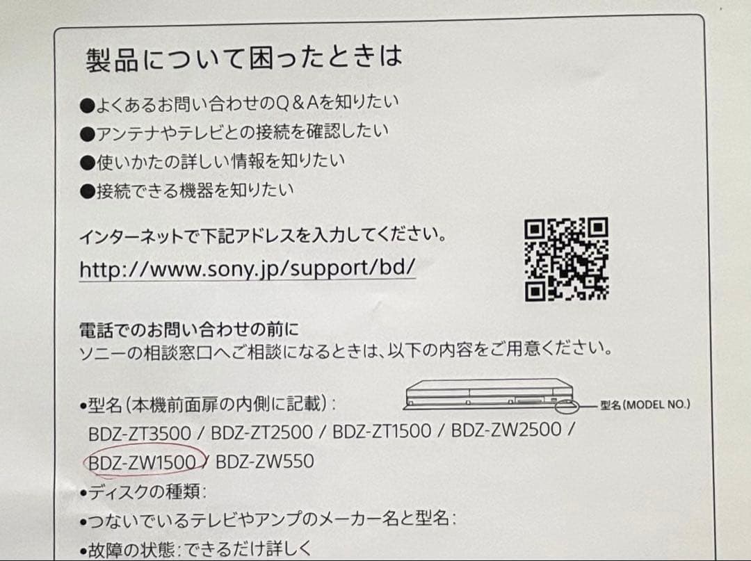 SONY BDZ-ZW1500 ブルーレイ DVDレコーダー　リモコン付