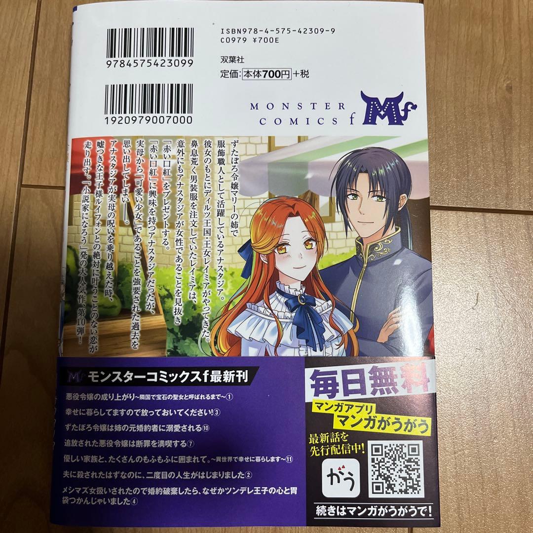 ずたぼろ令嬢は姉の元婚約者に溺愛される10